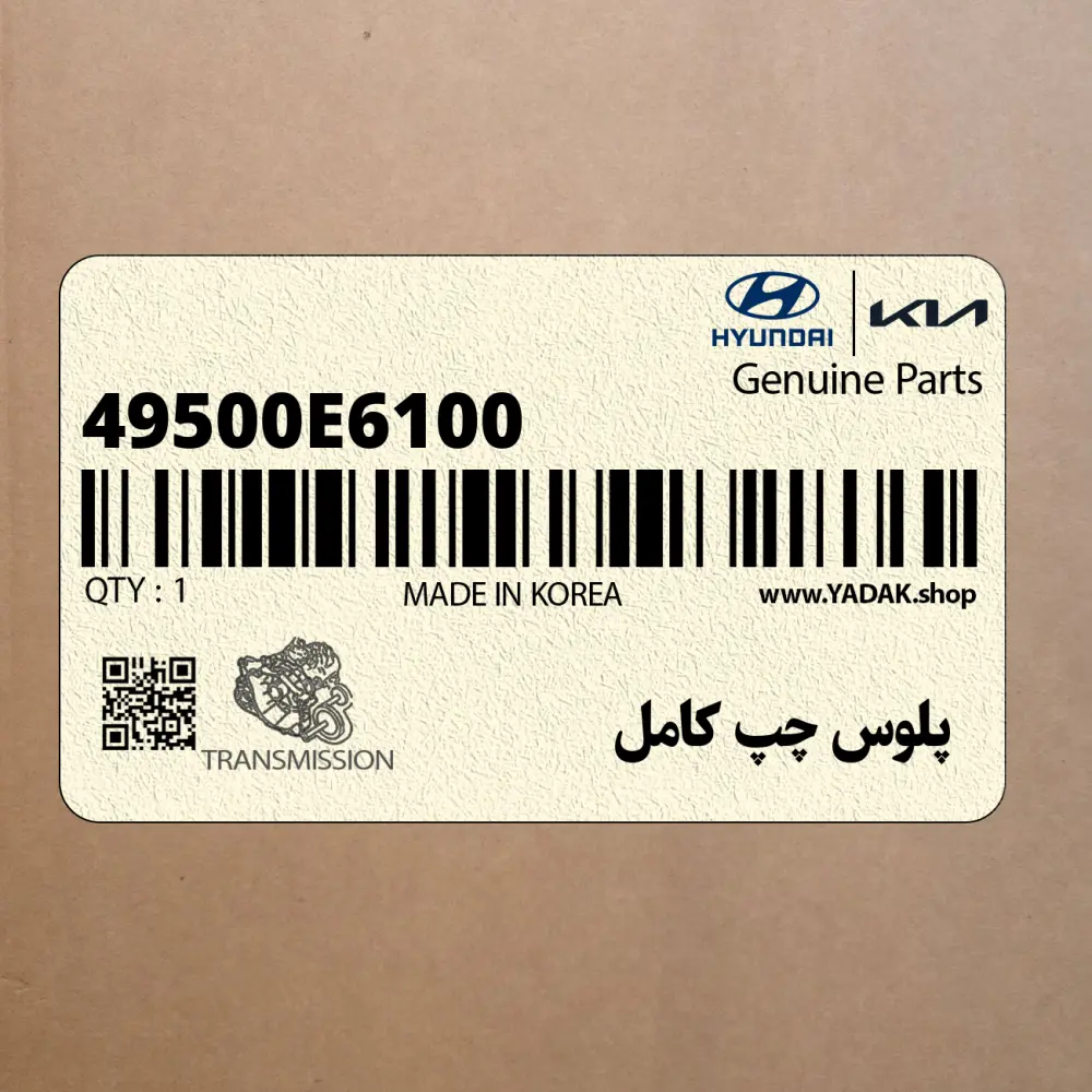 پلوس چپ كامل (49500E6100) هیوندای