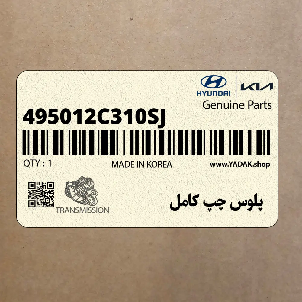 پلوس چپ كامل (495012C310-SJ) هیوندای