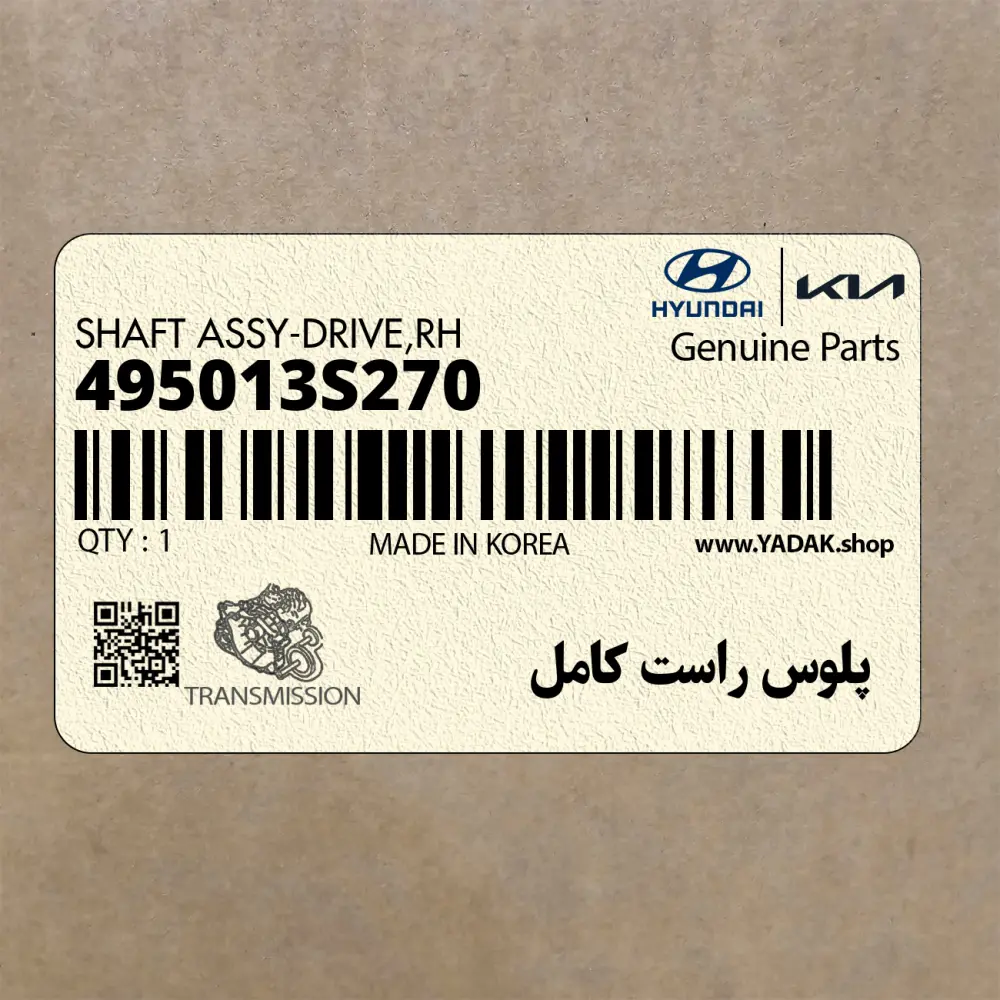 پلوس راست كامل (495013S270) هیوندای
