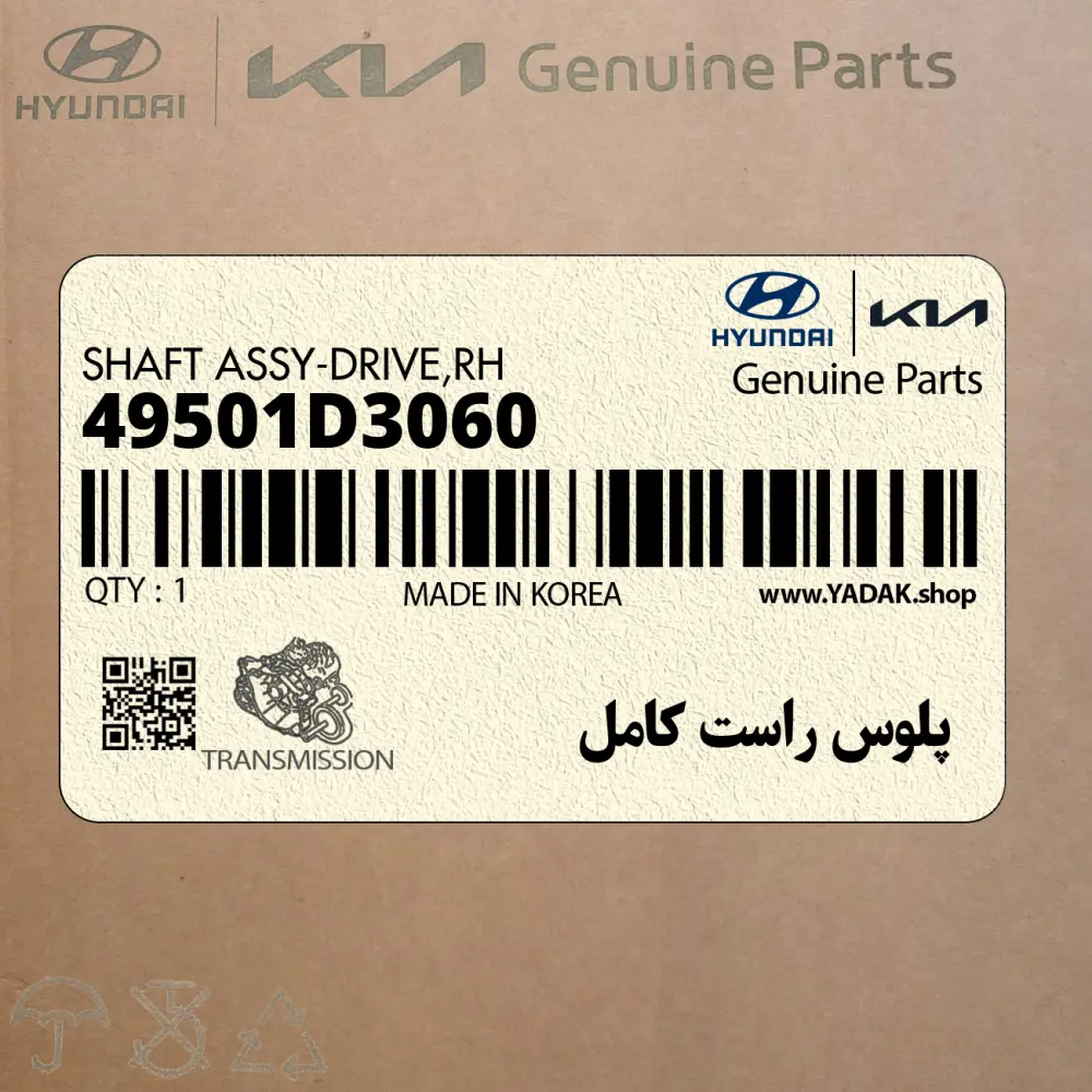 پلوس راست كامل (49501D3060) هیوندای