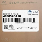 كيت سرپلوس جلو چپ سمت ديفرانسيل (495052CA50) هیوندای