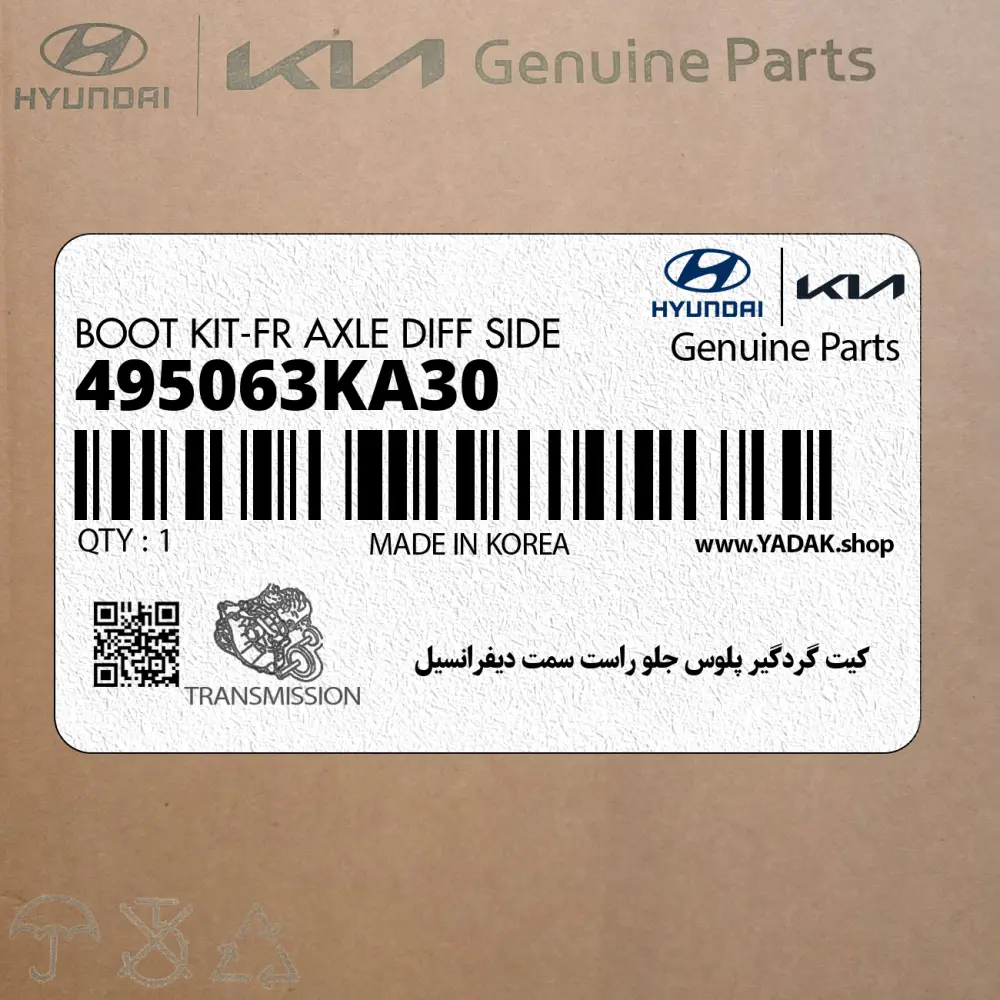 كيت گردگير پلوس جلو راست سمت ديفرانسيل (495063KA30) هیوندای