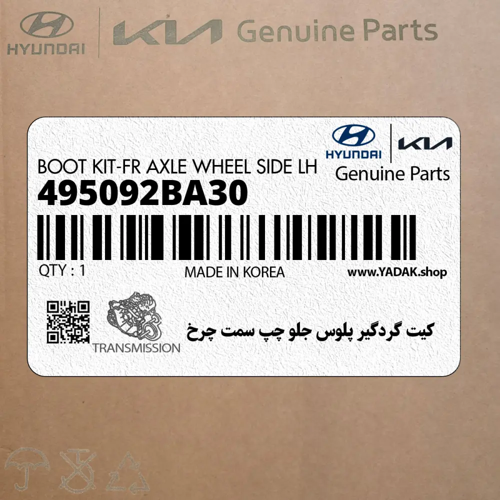 كيت گردگير پلوس جلو چپ سمت چرخ (495092BA30) هیوندای