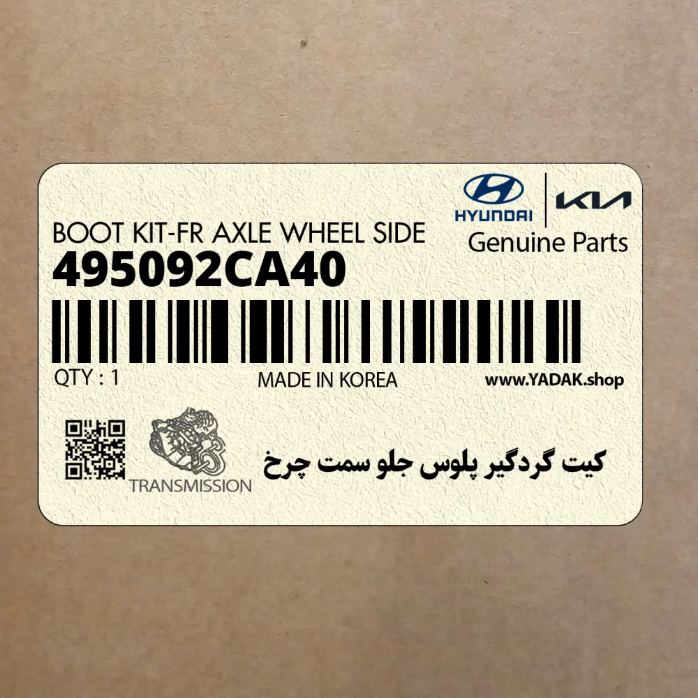 كيت گردگير پلوس جلو سمت چرخ (495092CA40) هیوندای