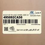 كيت گردگير پلوس جلو چپ سمت چرخ (495092CA50) هیوندای