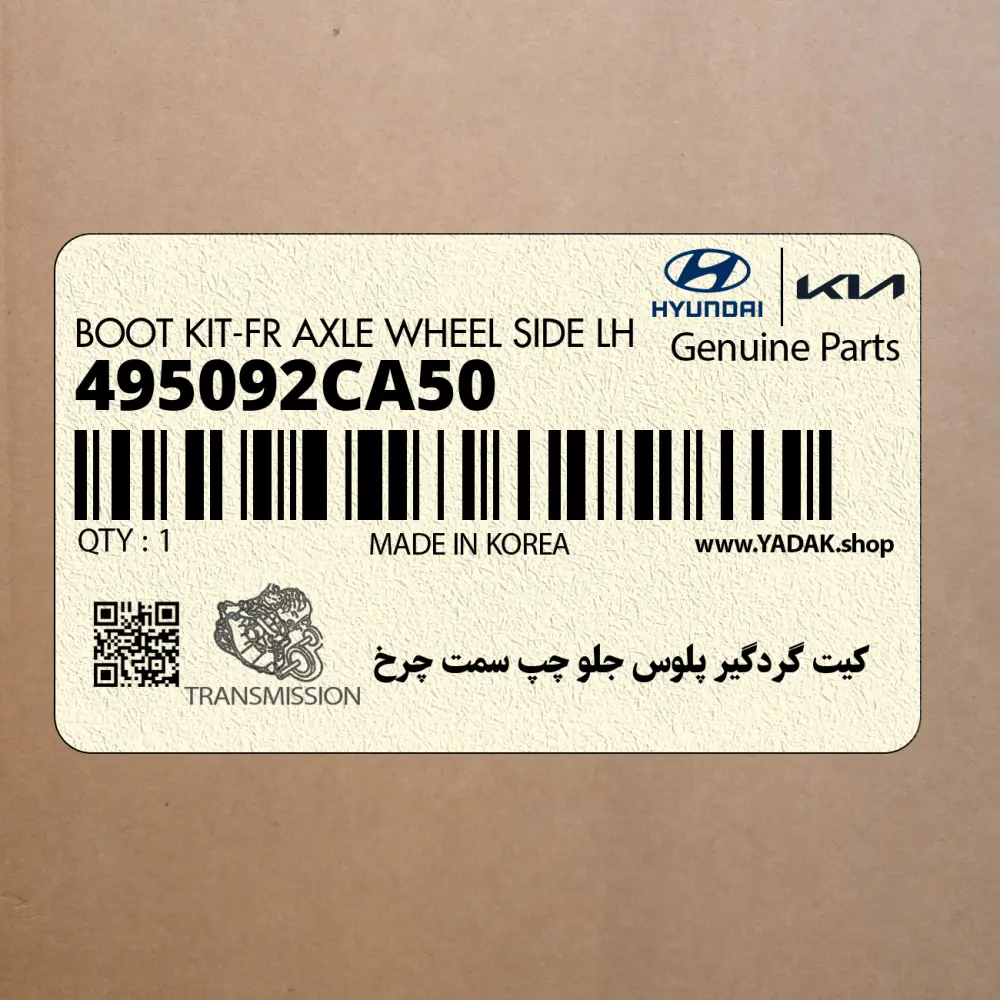 كيت گردگير پلوس جلو چپ سمت چرخ (495092CA50) هیوندای