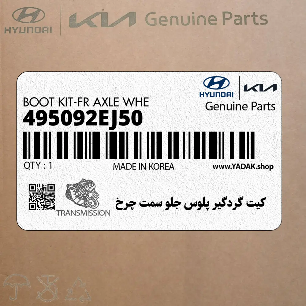 كيت گردگير پلوس جلو سمت چرخ (495092EJ50) هیوندای