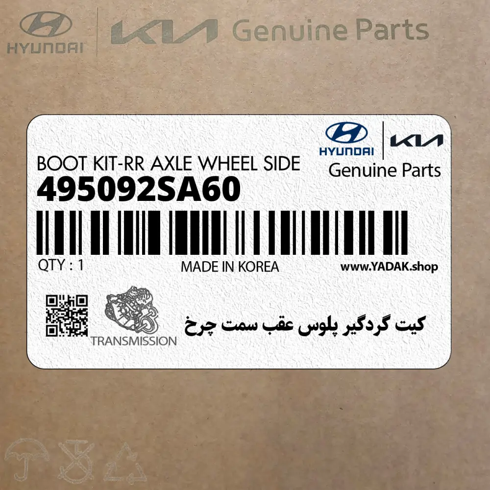 كيت گردگير پلوس عقب سمت چرخ (495092SA60) هیوندای