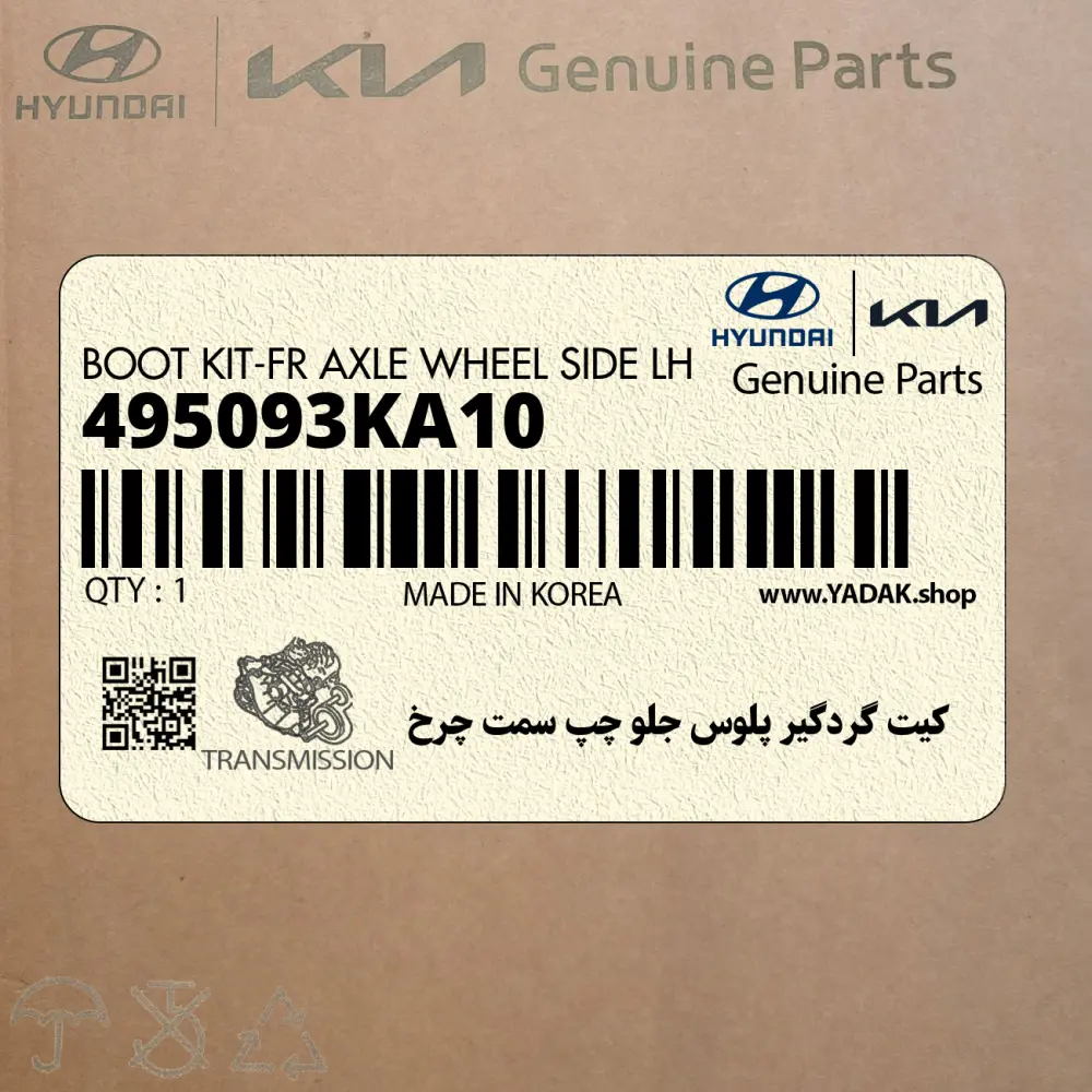 كيت گردگير پلوس جلو چپ سمت چرخ (495093KA10) هیوندای
