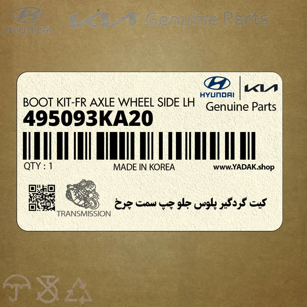 كيت گردگير پلوس جلو چپ سمت چرخ (495093KA20) هیوندای