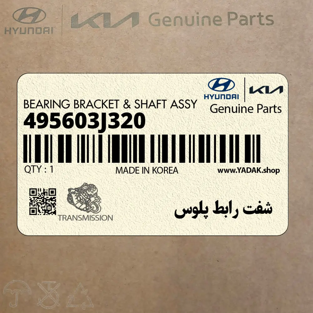 شفت رابط پلوس (495603J320) هیوندای