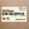 شفت داخلي پلوس (495733B461) هیوندای شفت داخلي پلوس (495733B461) هیوندای
