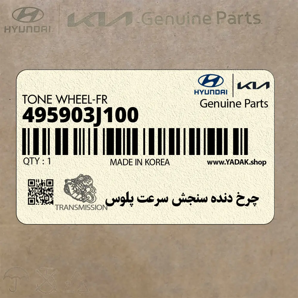 چرخ دنده سنجش سرعت پلوس (495903J100) هیوندای