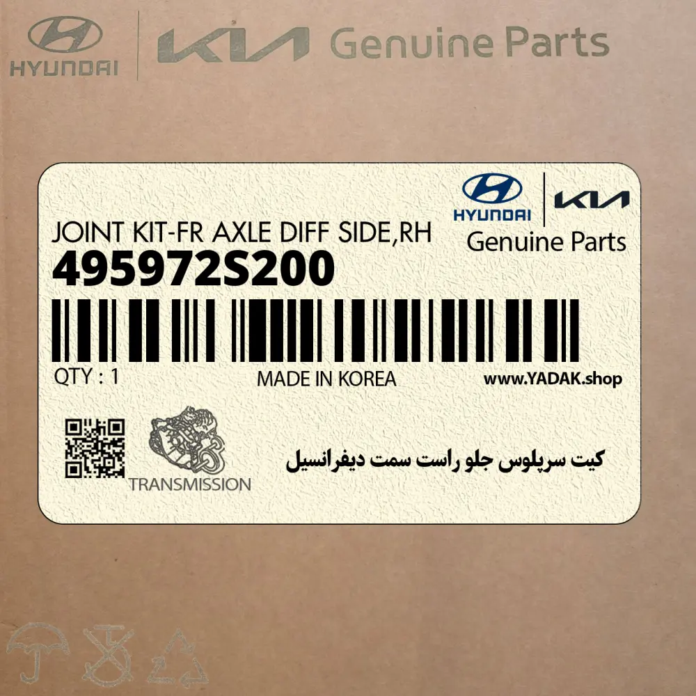 كيت سرپلوس جلو راست سمت ديفرانسيل (495972S200) هیوندای