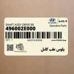 پلوس عقب كامل (496002E000) هیوندای