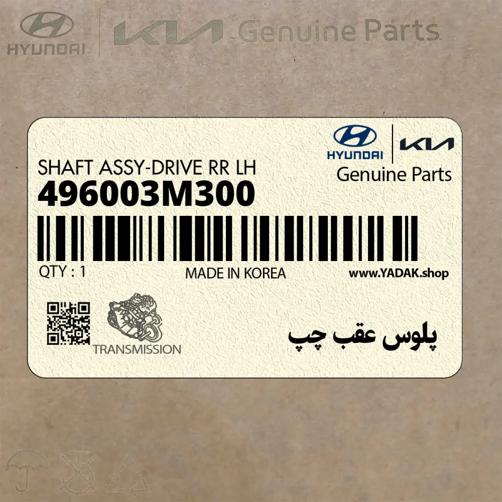 پلوس عقب چپ (496003M300) هیوندای