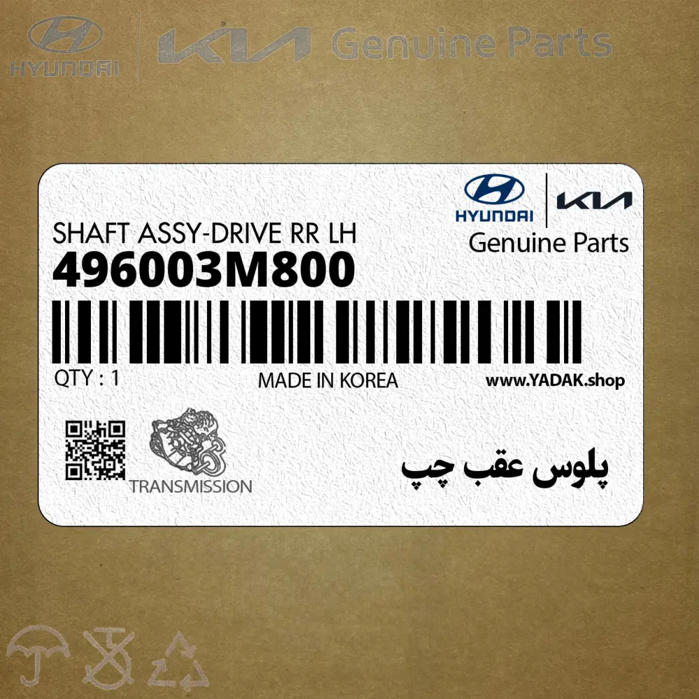 پلوس عقب چپ (496003M800) هیوندای