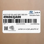 كيت گردگير پلوس جلو راست سمت ديفرانسيل (496063JA00) هیوندای