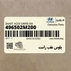 پلوس عقب راست (496502M200) هیوندای