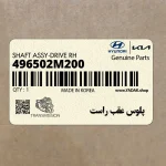 پلوس عقب راست (496502M200) هیوندای