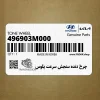 چرخ دنده سنجش سرعت پلوس (496903M000) هیوندای