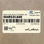 سرسيلندر راست (504R53CA00) هیوندای