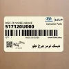 ديسك ترمز چرخ جلو (517120U000) هیوندای
