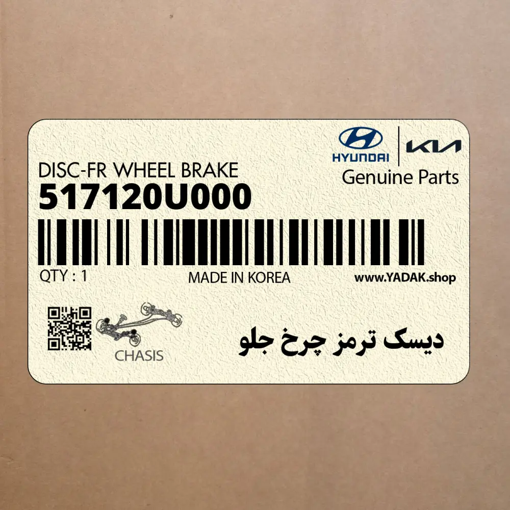 ديسك ترمز چرخ جلو (517120U000) هیوندای