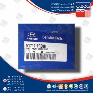 ديسك ترمز چرخ جلو (517121R000) اکسنت کرمان