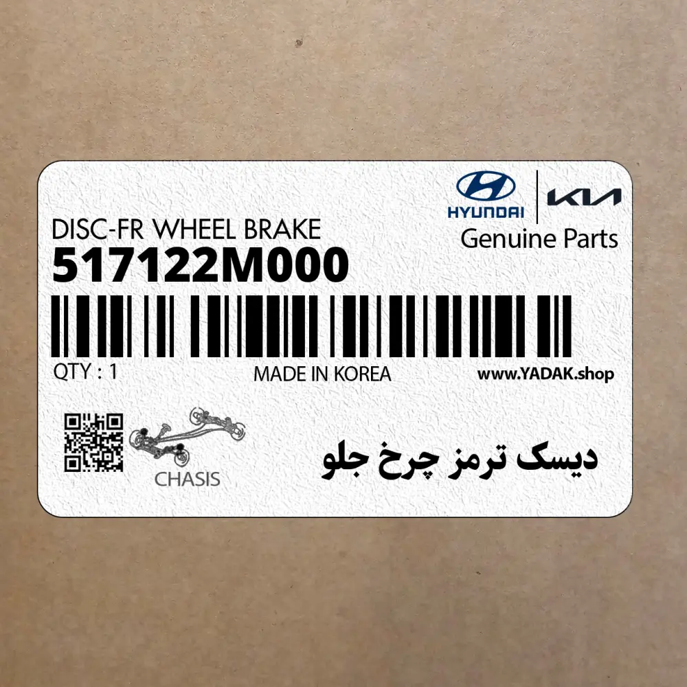 ديسك ترمز چرخ جلو (517122M000) هیوندای