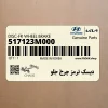 ديسك ترمز چرخ جلو (517123M000) هیوندای