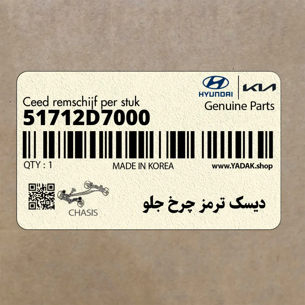 ديسك ترمز چرخ جلو (51712D7000) هیوندای