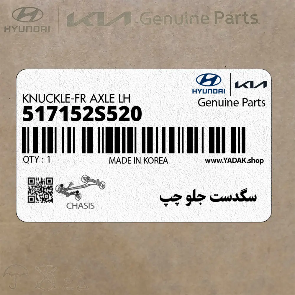 سگدست جلو چپ (517152S520) هیوندای