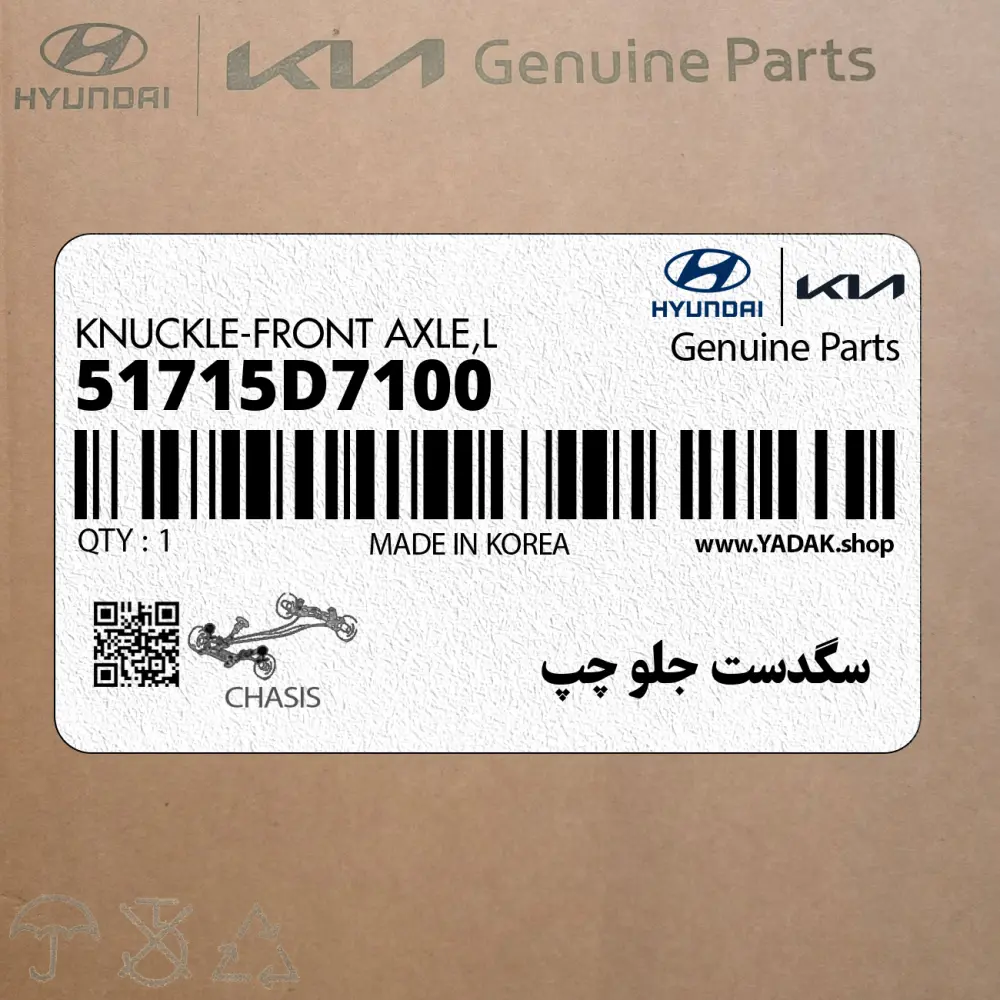 سگدست جلو چپ (51715D7100) هیوندای