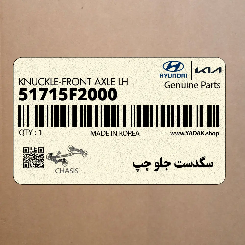 سگدست جلو چپ (51715F2000) هیوندای سگدست جلو چپ (51715F2000) هیوندای