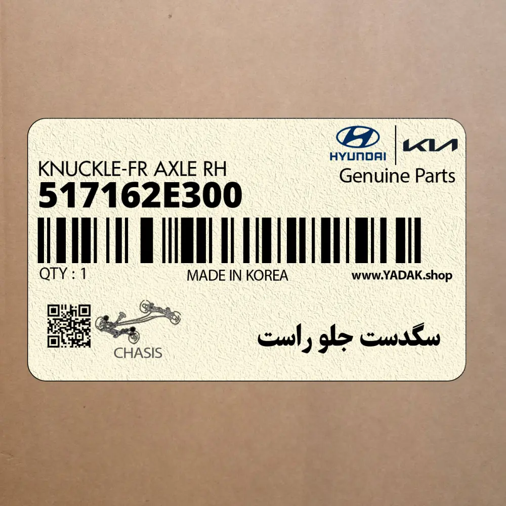 سگدست جلو راست (517162E300) هیوندای