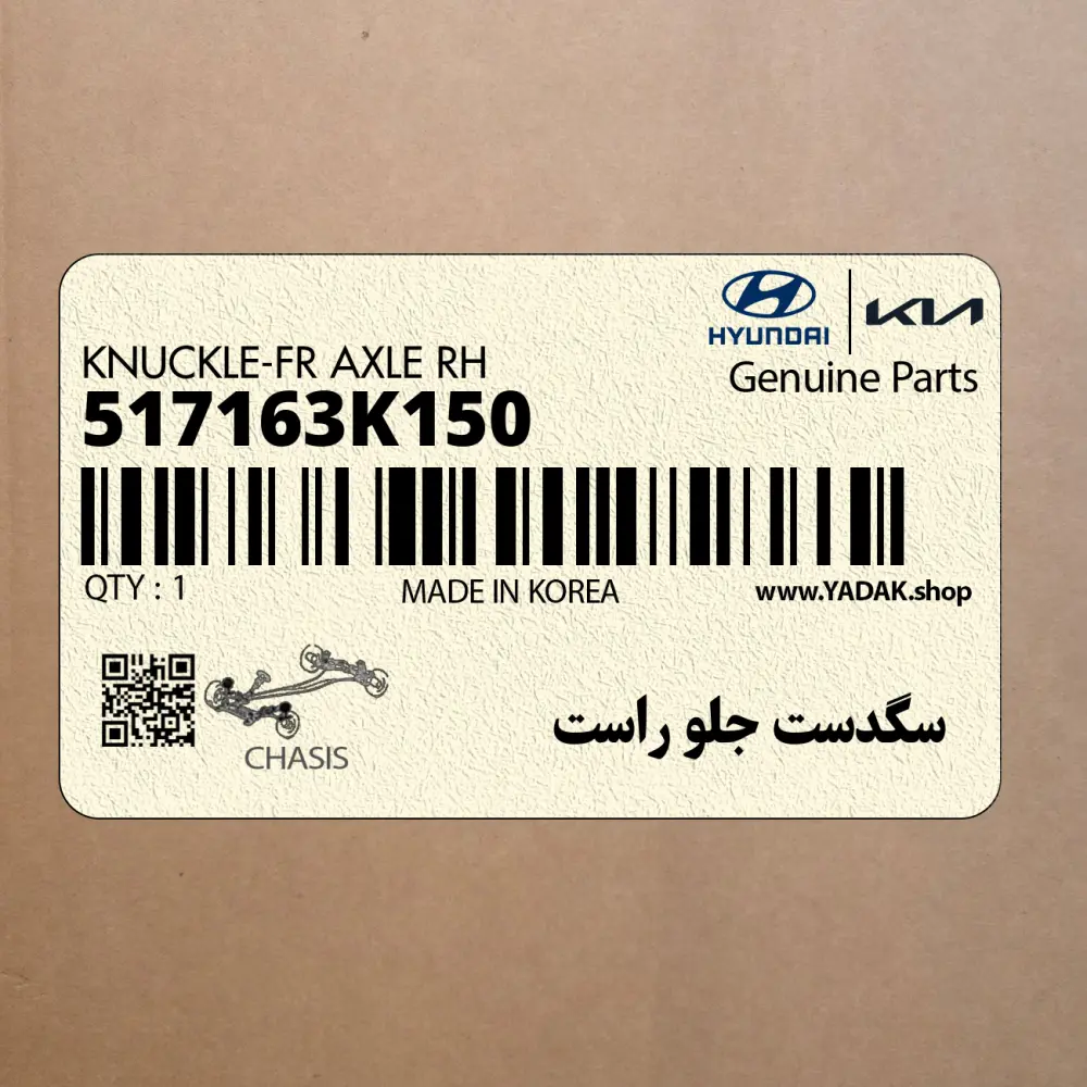 سگدست جلو راست (517163K150) هیوندای