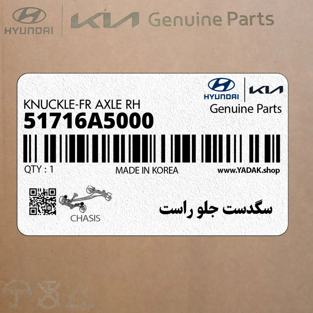 سگدست جلو راست (51716A5000) هیوندای