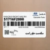 سگدست جلو راست (51716F2000) هیوندای