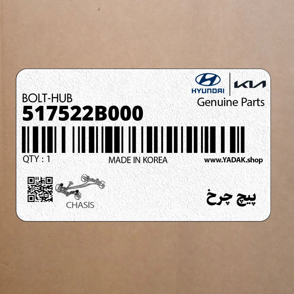 پيچ چرخ (517522B000) هیوندای