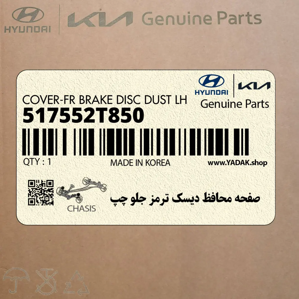 صفحه محافظ ديسك ترمز جلو چپ (517552T850) هیوندای