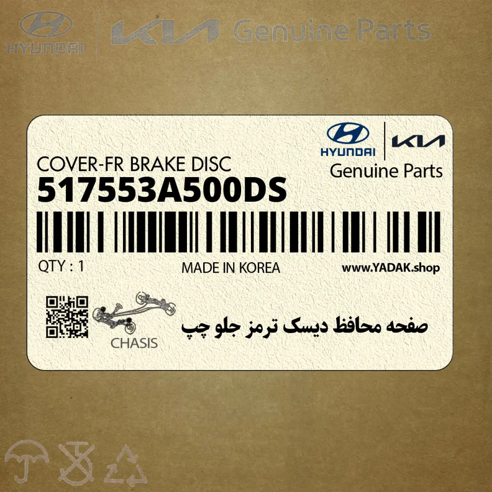 صفحه محافظ ديسك ترمز جلو چپ (517553A500-DS) هیوندای