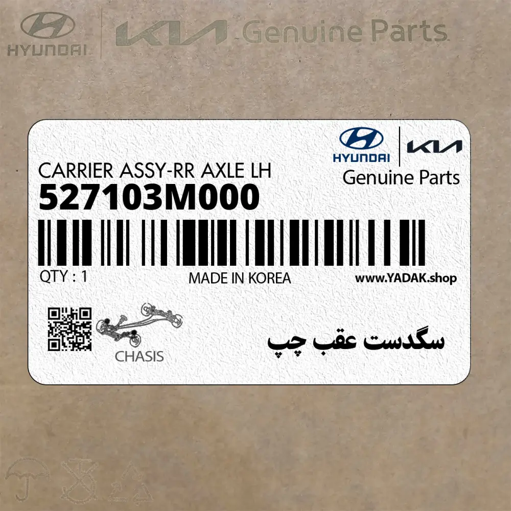 سگدست عقب چپ (527103M000) هیوندای