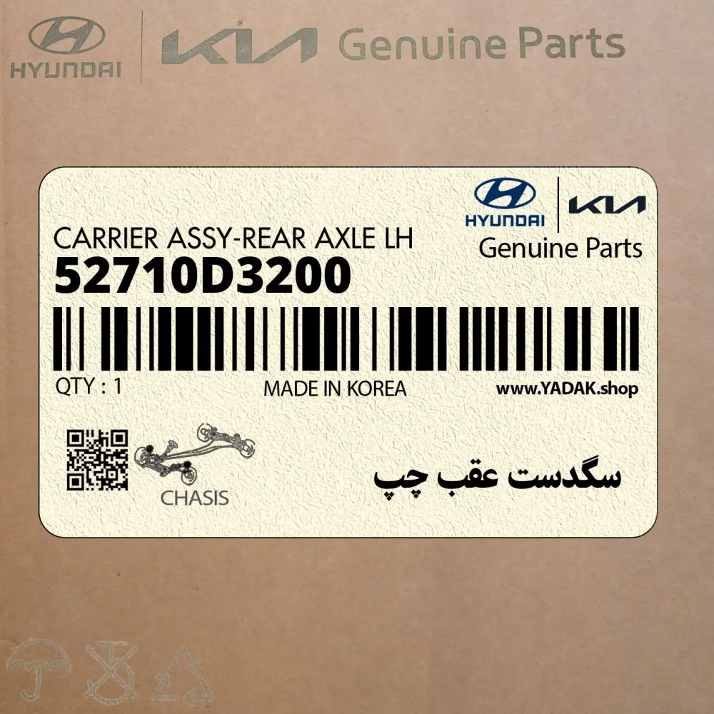 سگدست عقب چپ (52710D3200) هیوندای