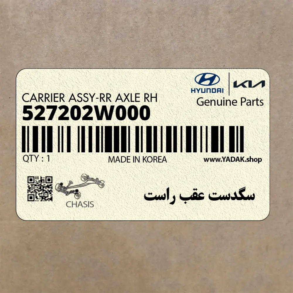 سگدست عقب راست (527202W000) هیوندای