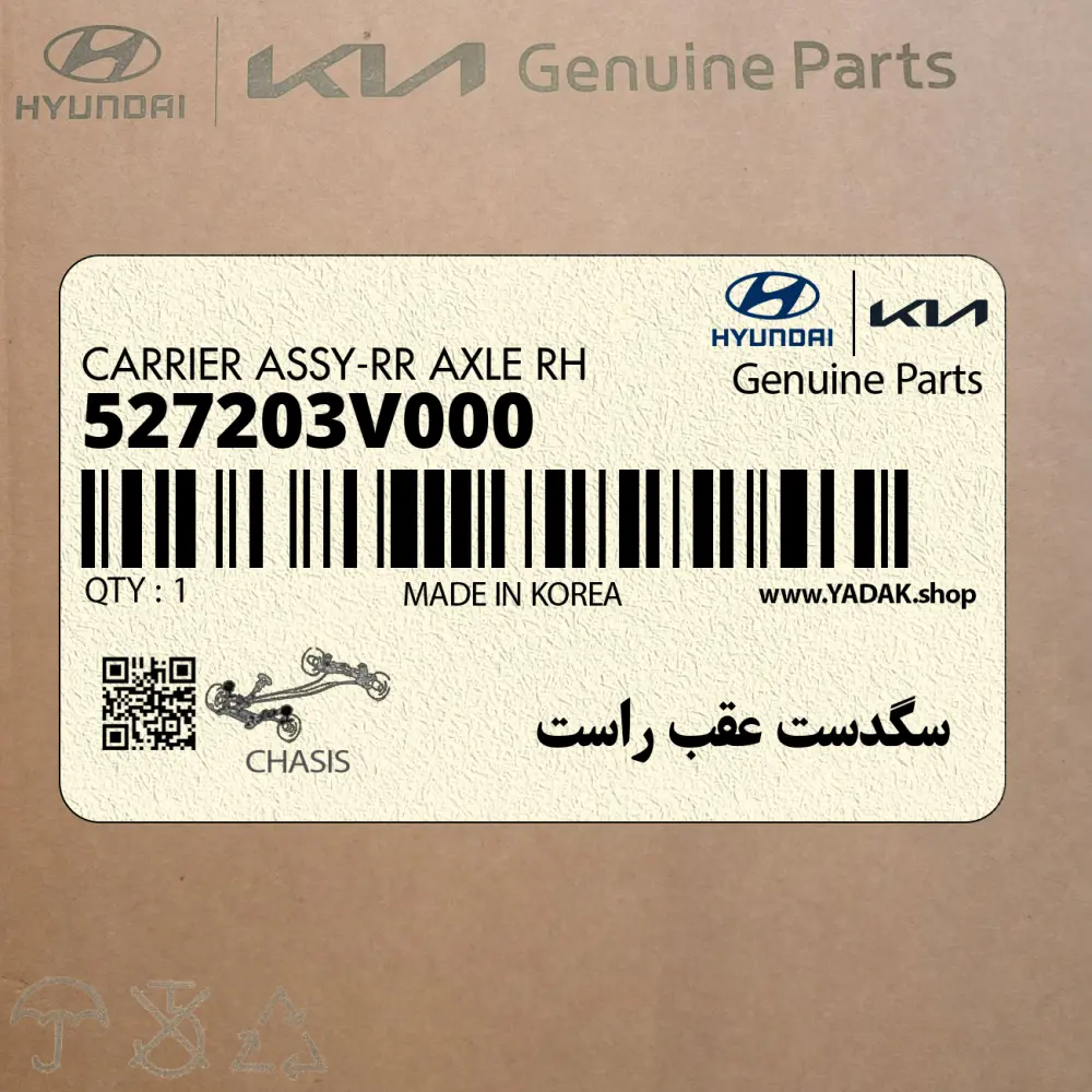 سگدست عقب راست (527203V000) هیوندای