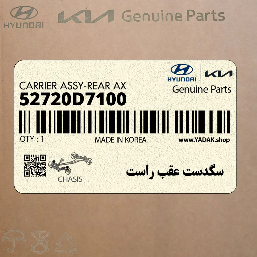 سگدست عقب راست (52720D7100) هیوندای