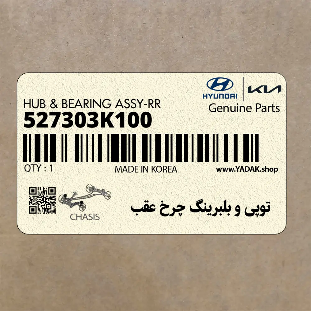توپي و بلبرينگ چرخ عقب (527303K100) هیوندای