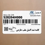 كاسه نمد اكسل عقب خارجي (528204H000) هیوندای