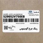 رينگ چرخ آلومينيومي (529052V750EB) هیوندای